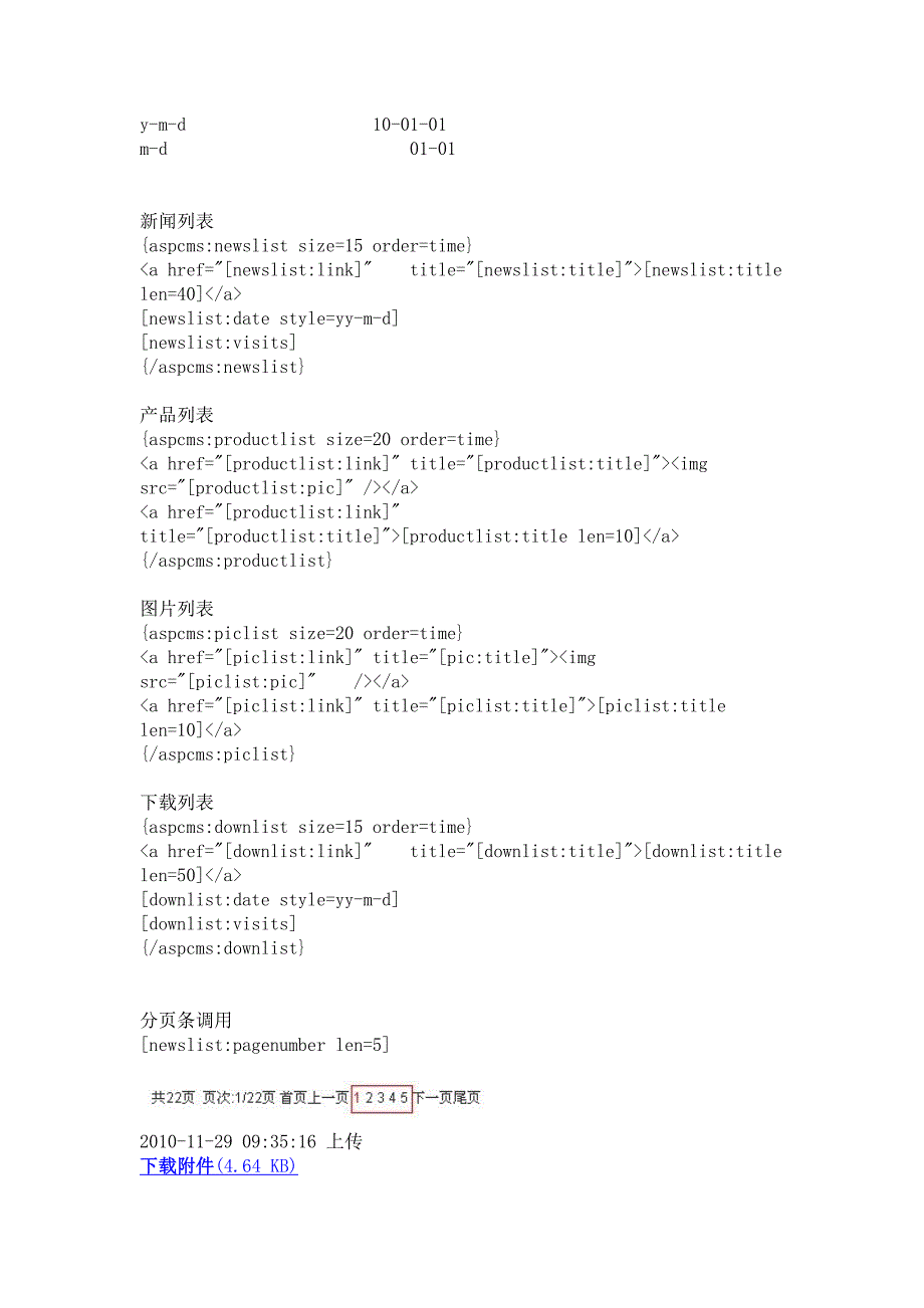 aspcms标签详细教程_第4页