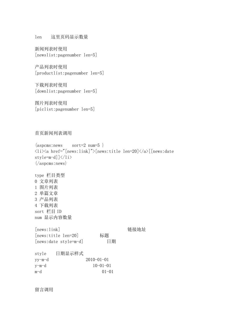 aspcms标签详细教程_第5页