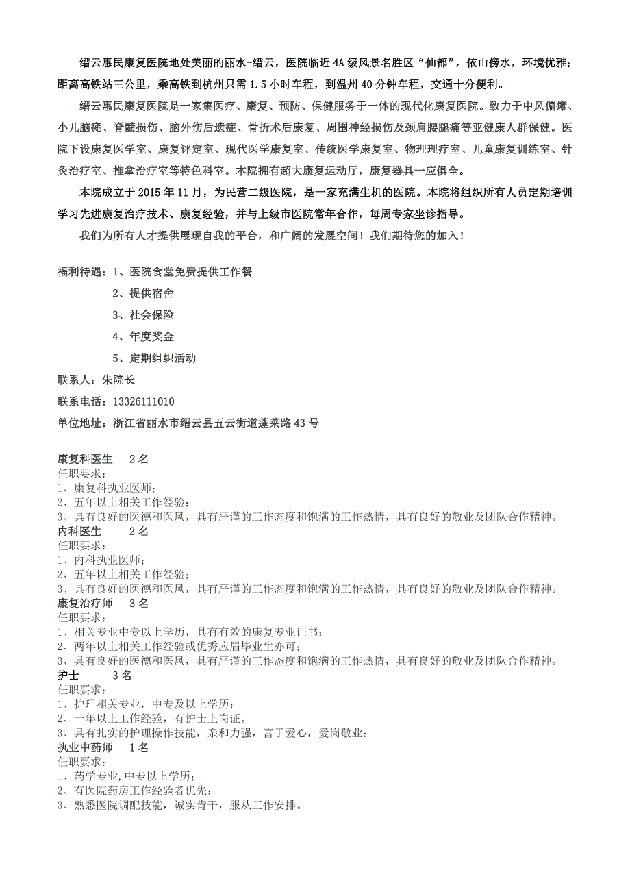 环境优雅；距离高铁站三公里,乘高铁到杭州只需1.5小时_第1页