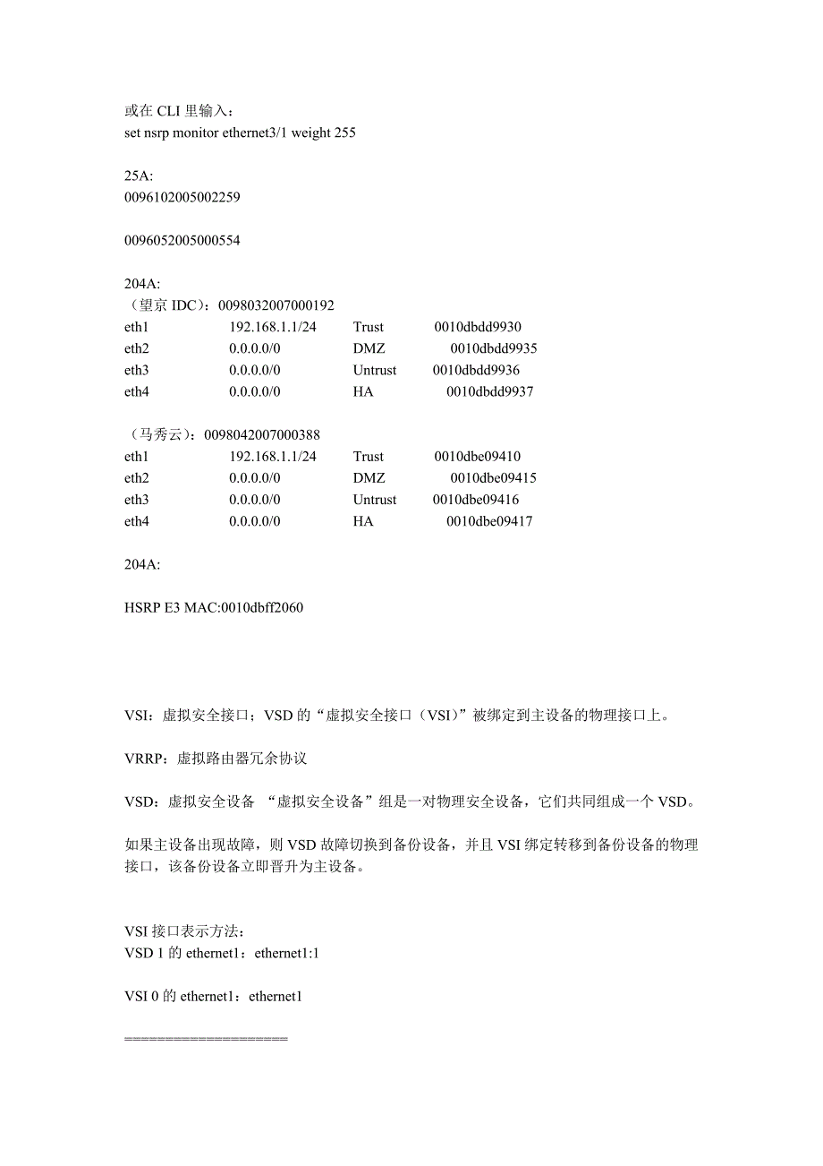 51cto下载-junipernsrp学习笔记_第2页