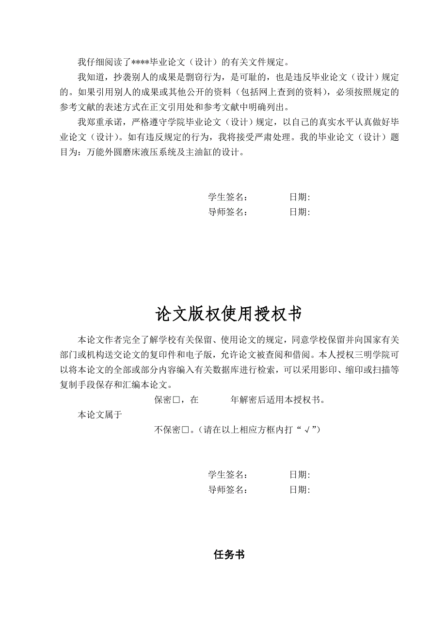 毕业设计---万能外圆磨床液压系统及主油缸的设计_第2页