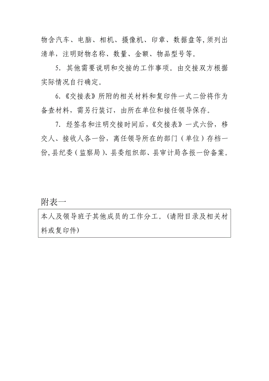 领导干部离任交接表_第3页