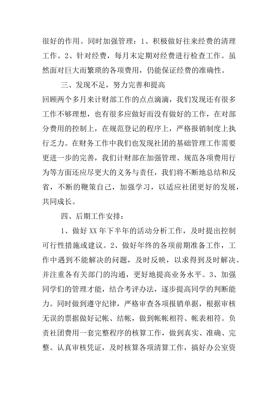 xx年计财部半年工作总结_第3页