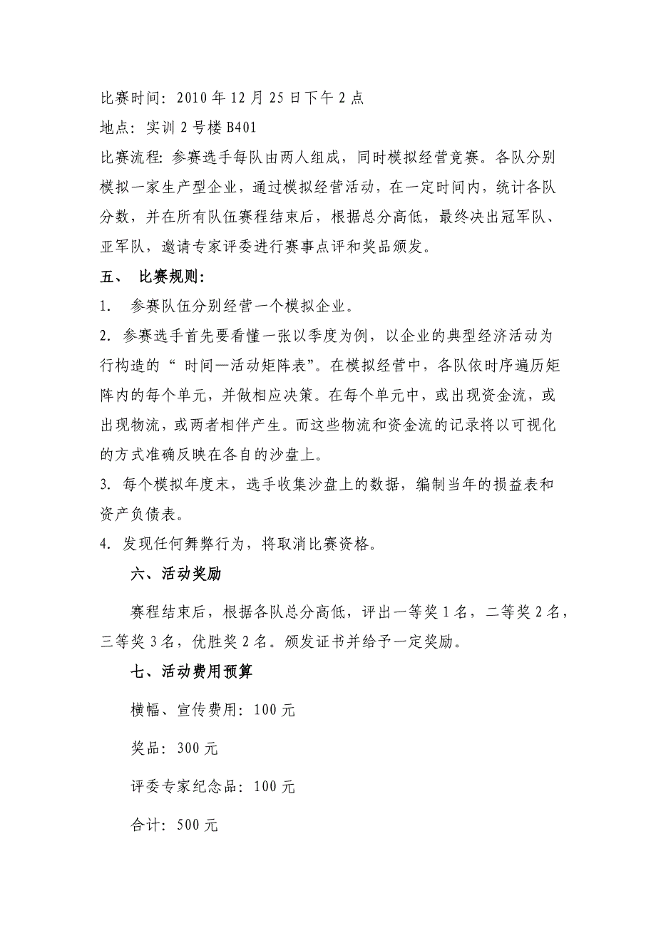 经济管理系ERP沙盘模拟大赛策划书_第3页