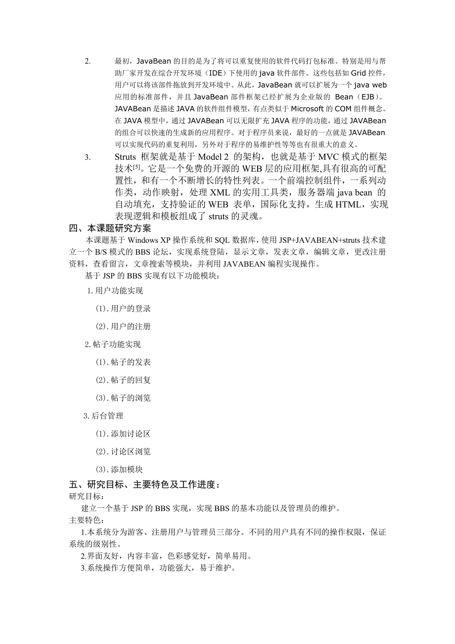 毕业设计BBS论坛设计开题报告_第3页