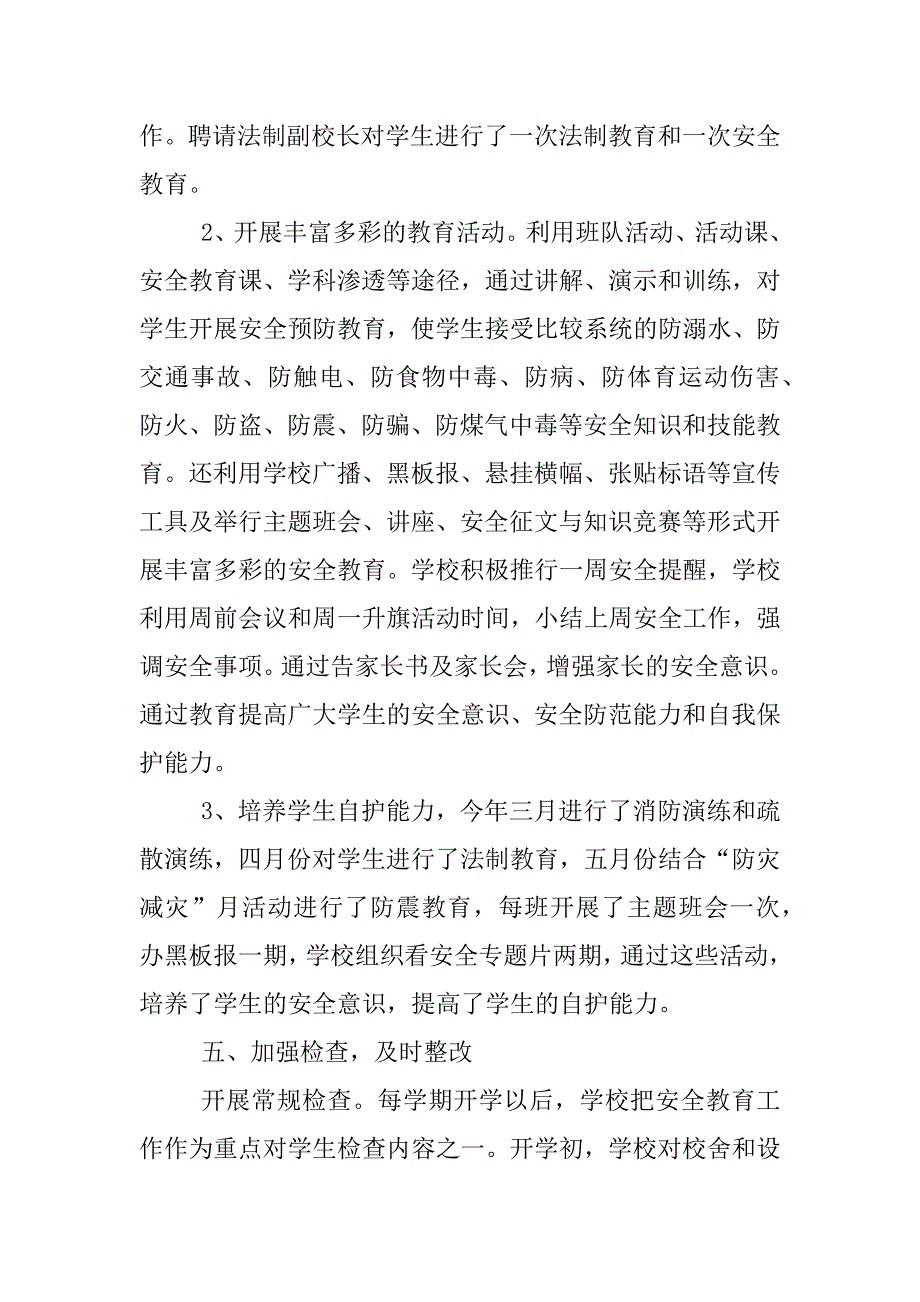 xx小学期末安全工作总结_第4页