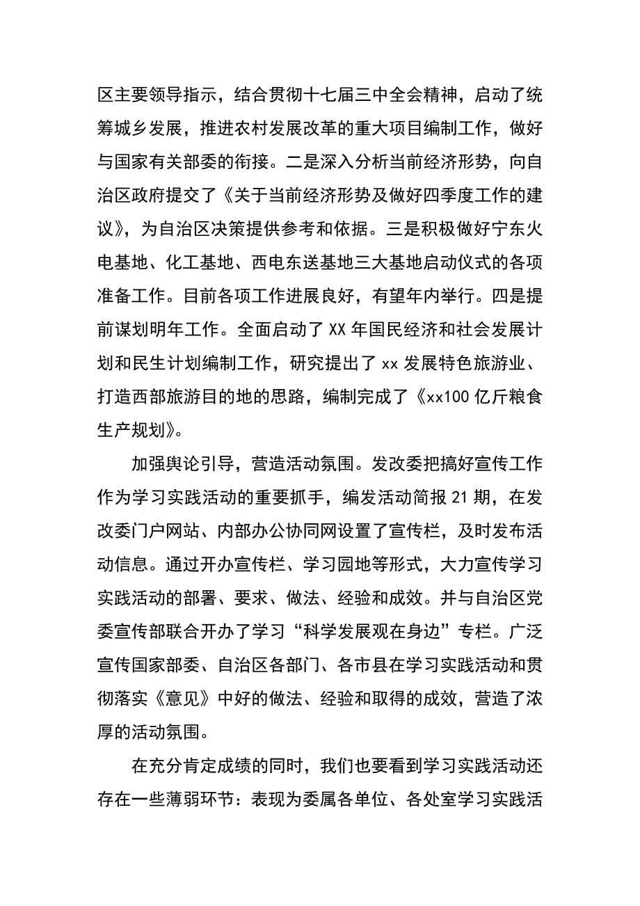 自治区发改委科学发展观转段动员大会上的讲话_第5页