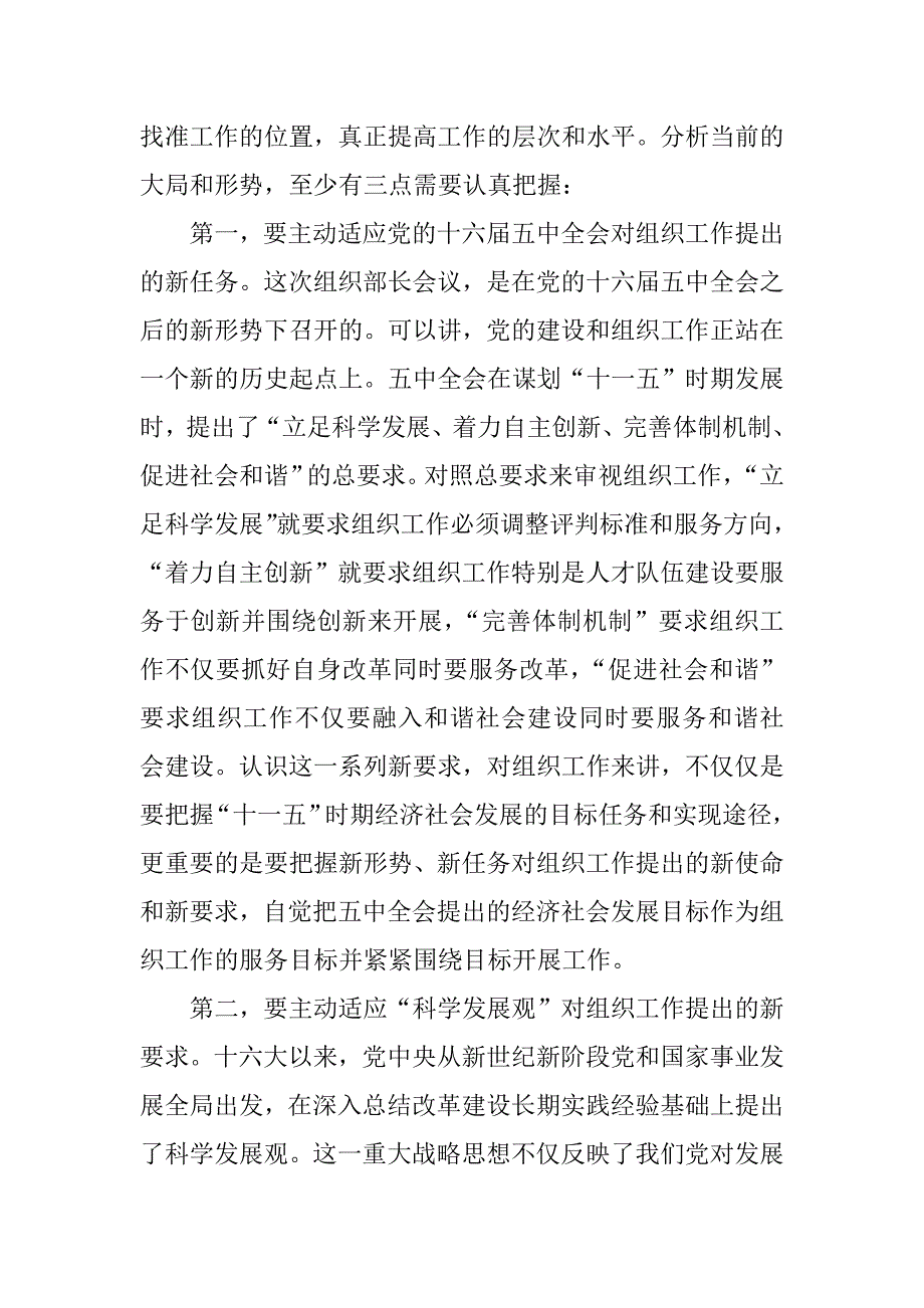 市委副书记在全市组织部长会议上的讲话_第2页