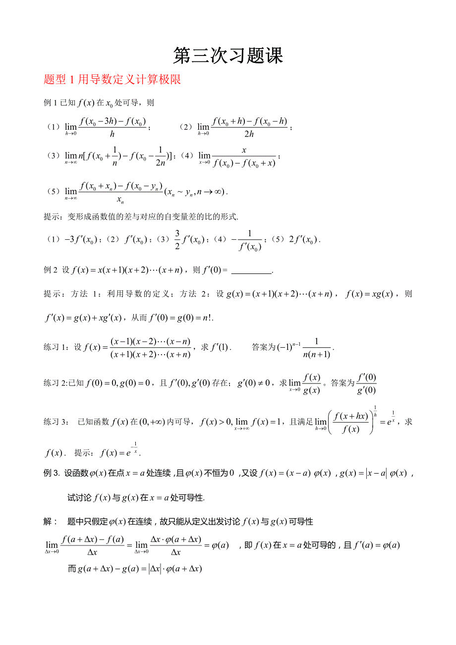 第三次习题课解答_第1页