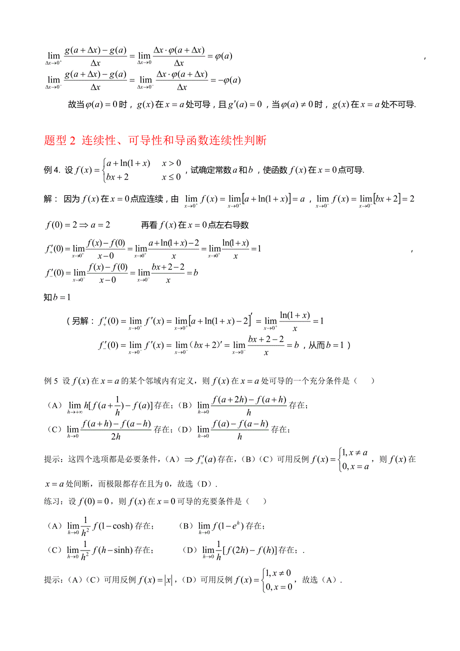 第三次习题课解答_第2页