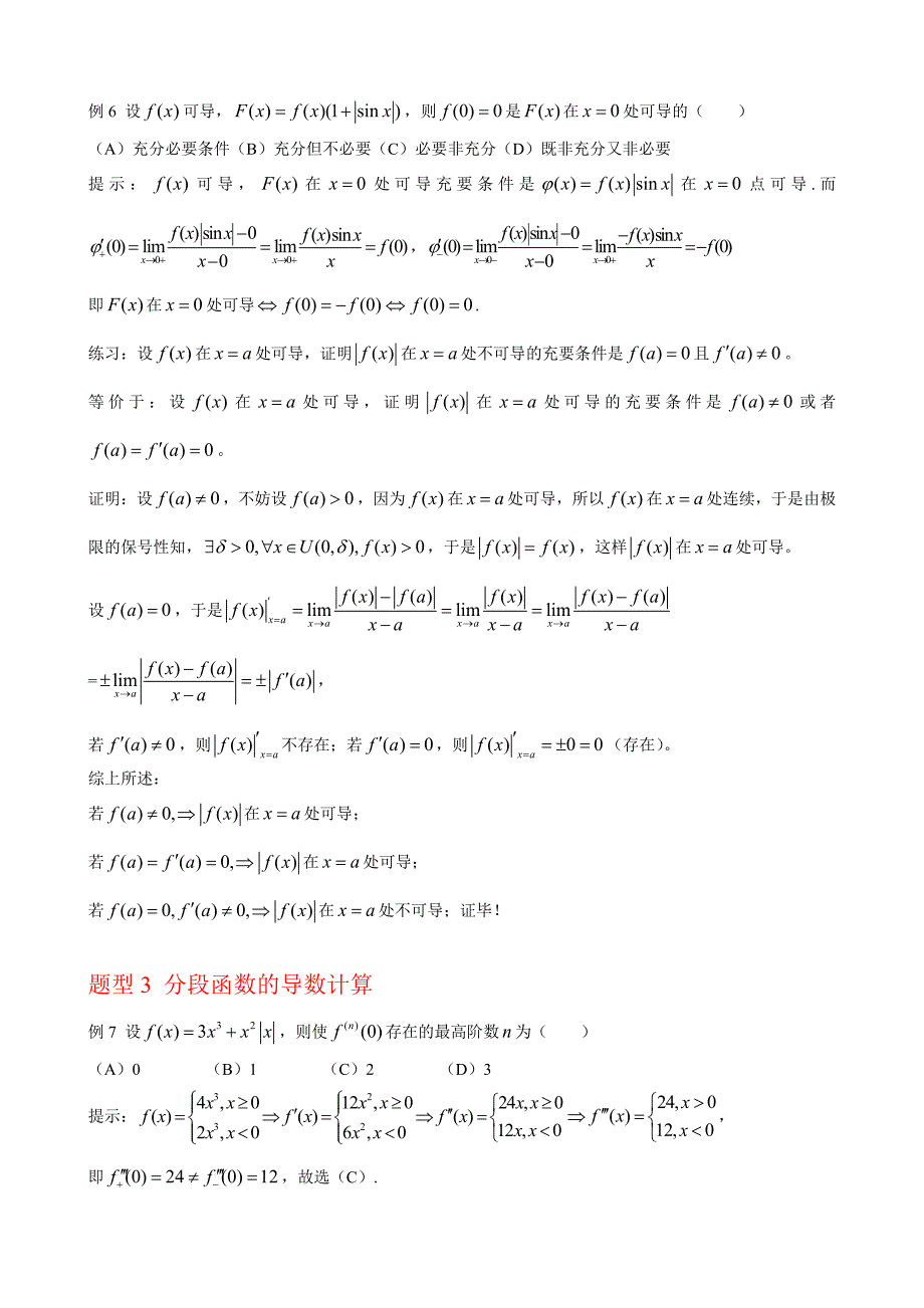 第三次习题课解答_第3页