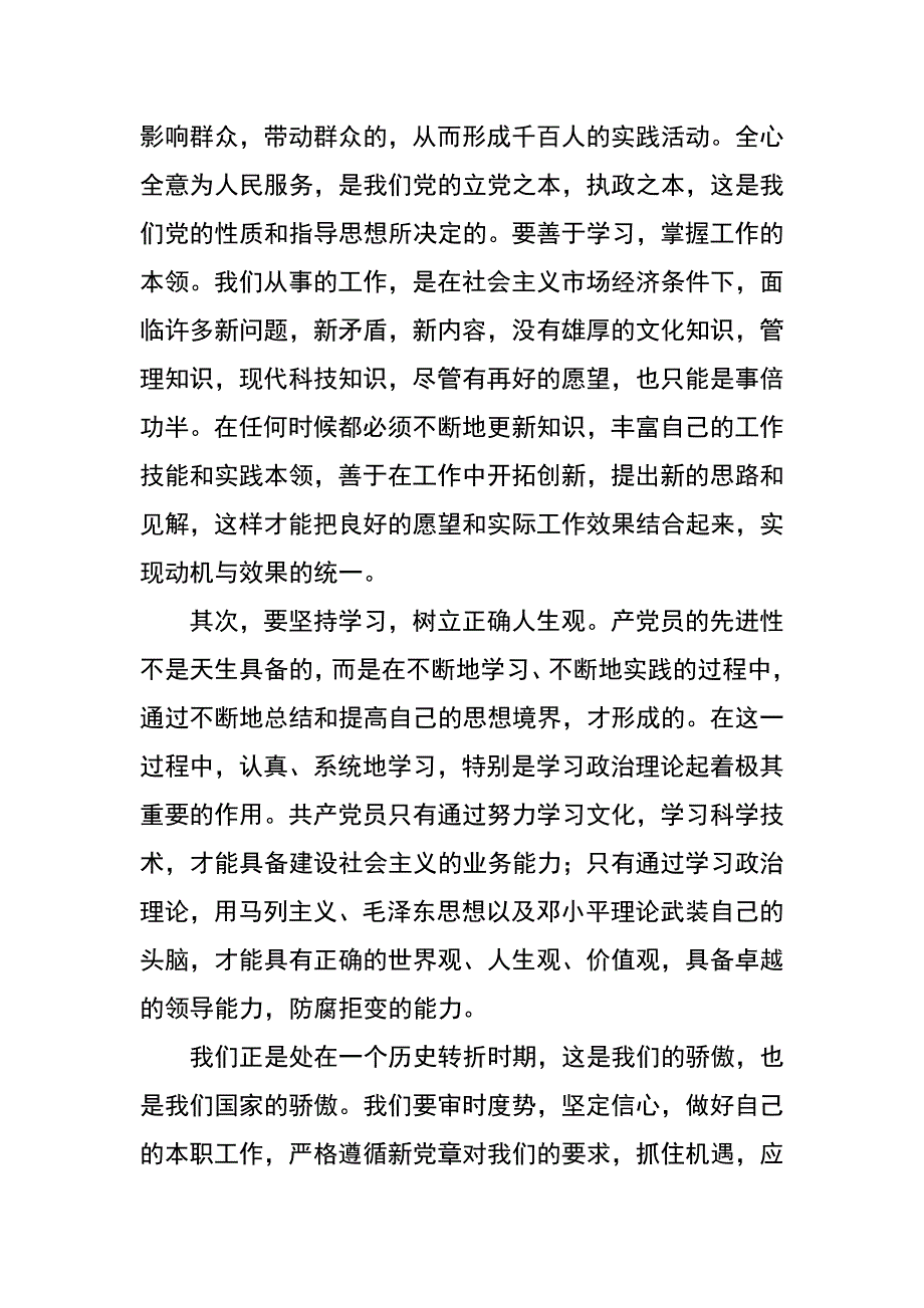 预备党员思想汇报_第2页