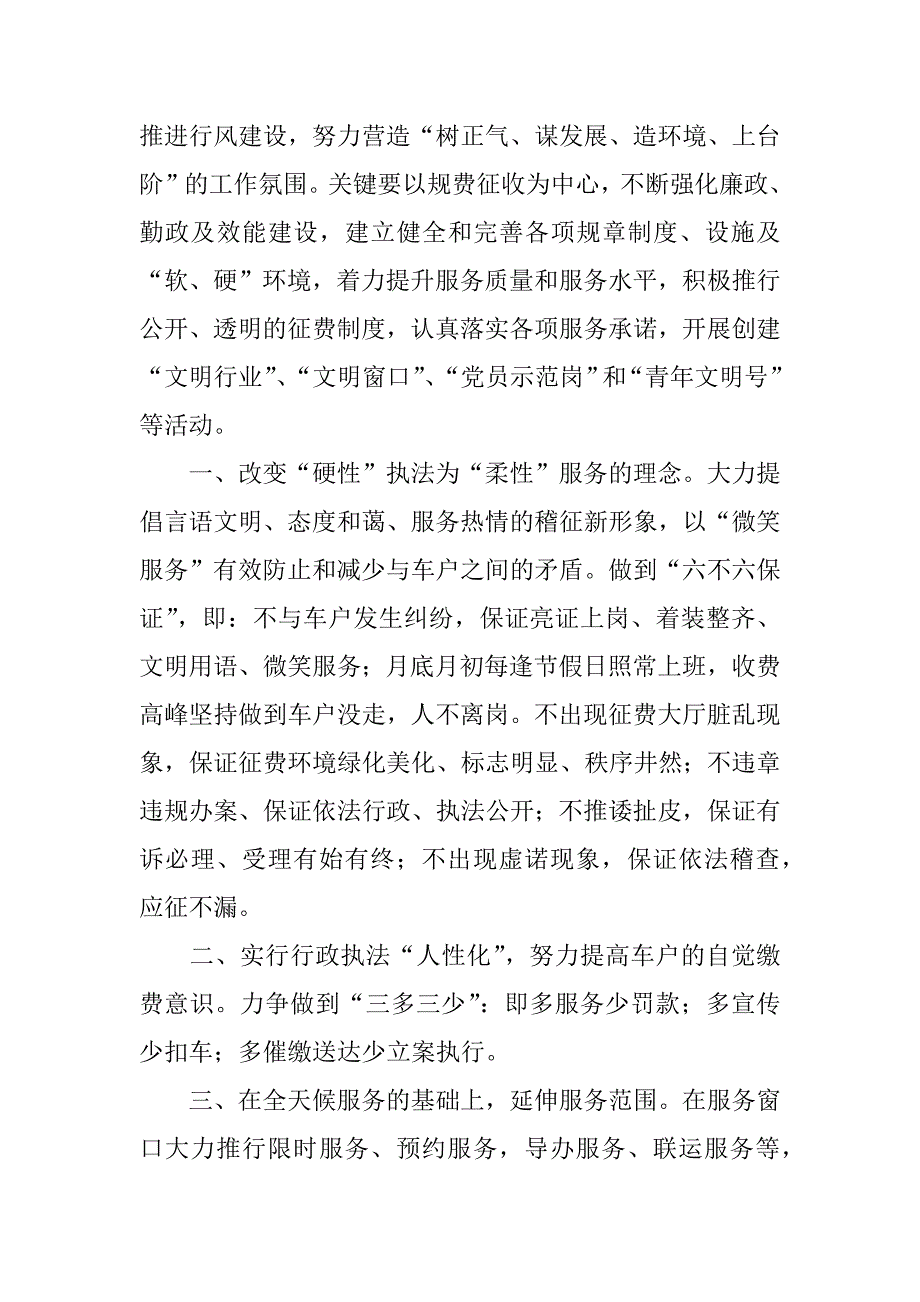 “八荣八耻”——公路稽征人的一面镜子_第2页