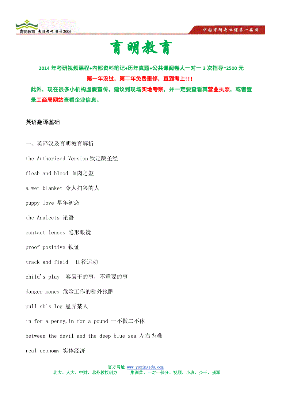 青岛大学翻译硕士专业考研参考书考研招生人数考研报录比考研重点笔记_第1页