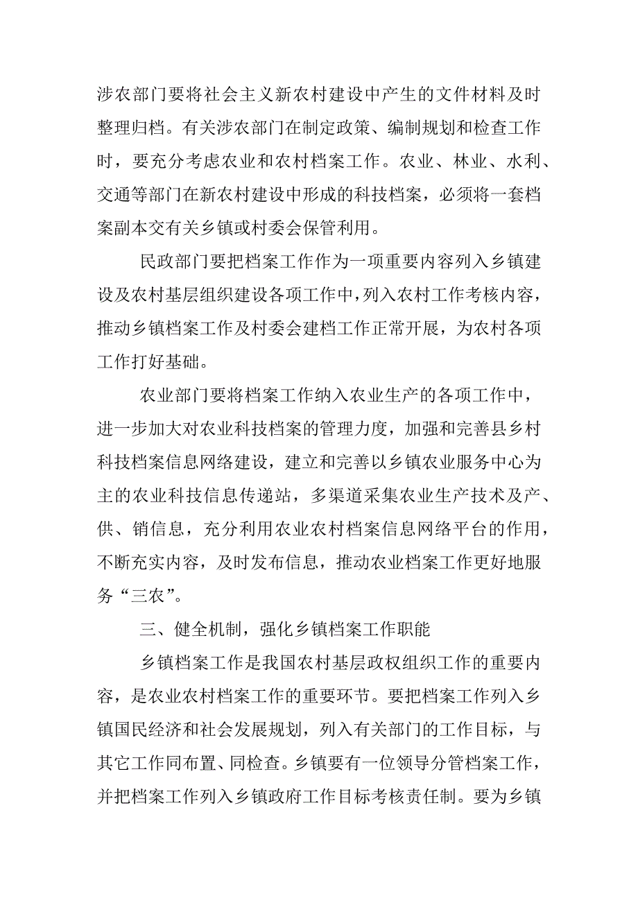 农业农村档案工作的意见_第3页