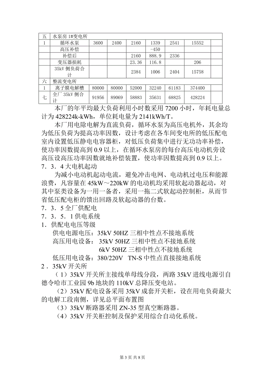 20万吨烧碱说明书_第3页