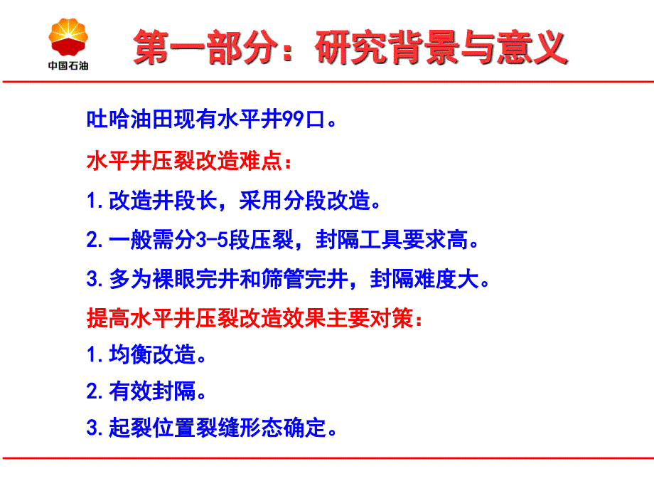 水力喷射定点压裂改造技术研究与应用_第4页