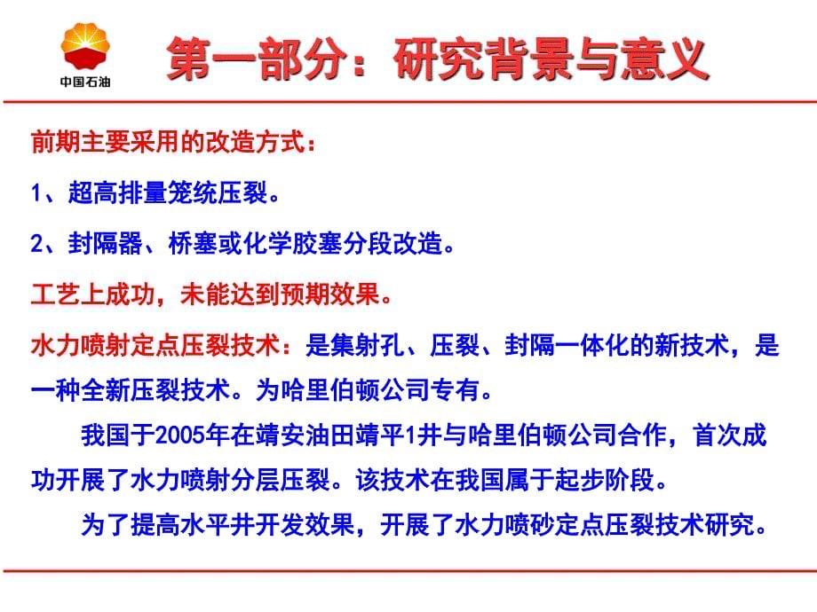 水力喷射定点压裂改造技术研究与应用_第5页