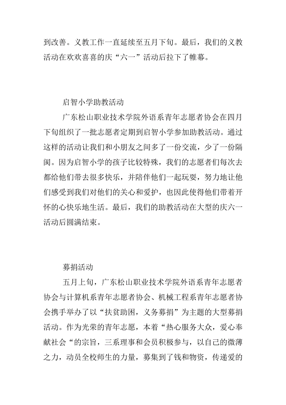 xx年秋季学期青协工作总结_第3页