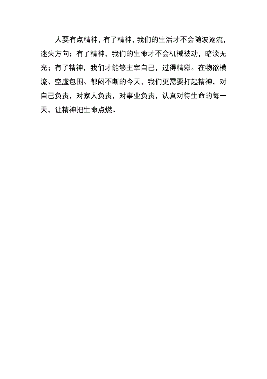 读湖南人的精神一书心得体会_第3页