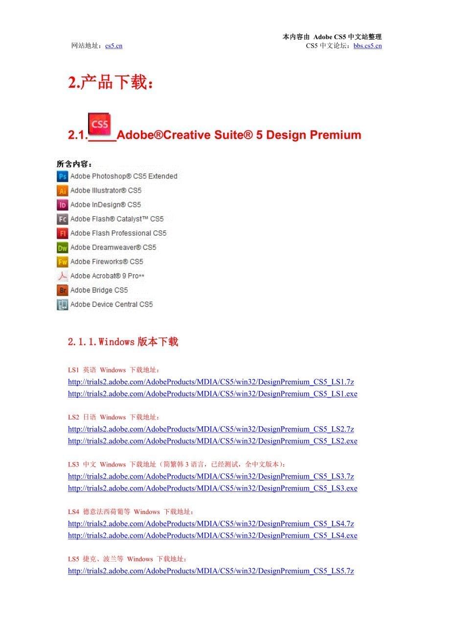 adobe cs5全系列下载与破解手册_第5页