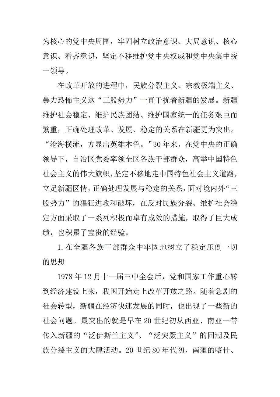 领导干部“学讲话、学通报、肃流毒、反渗透”集中教育发言稿汇编_第2页