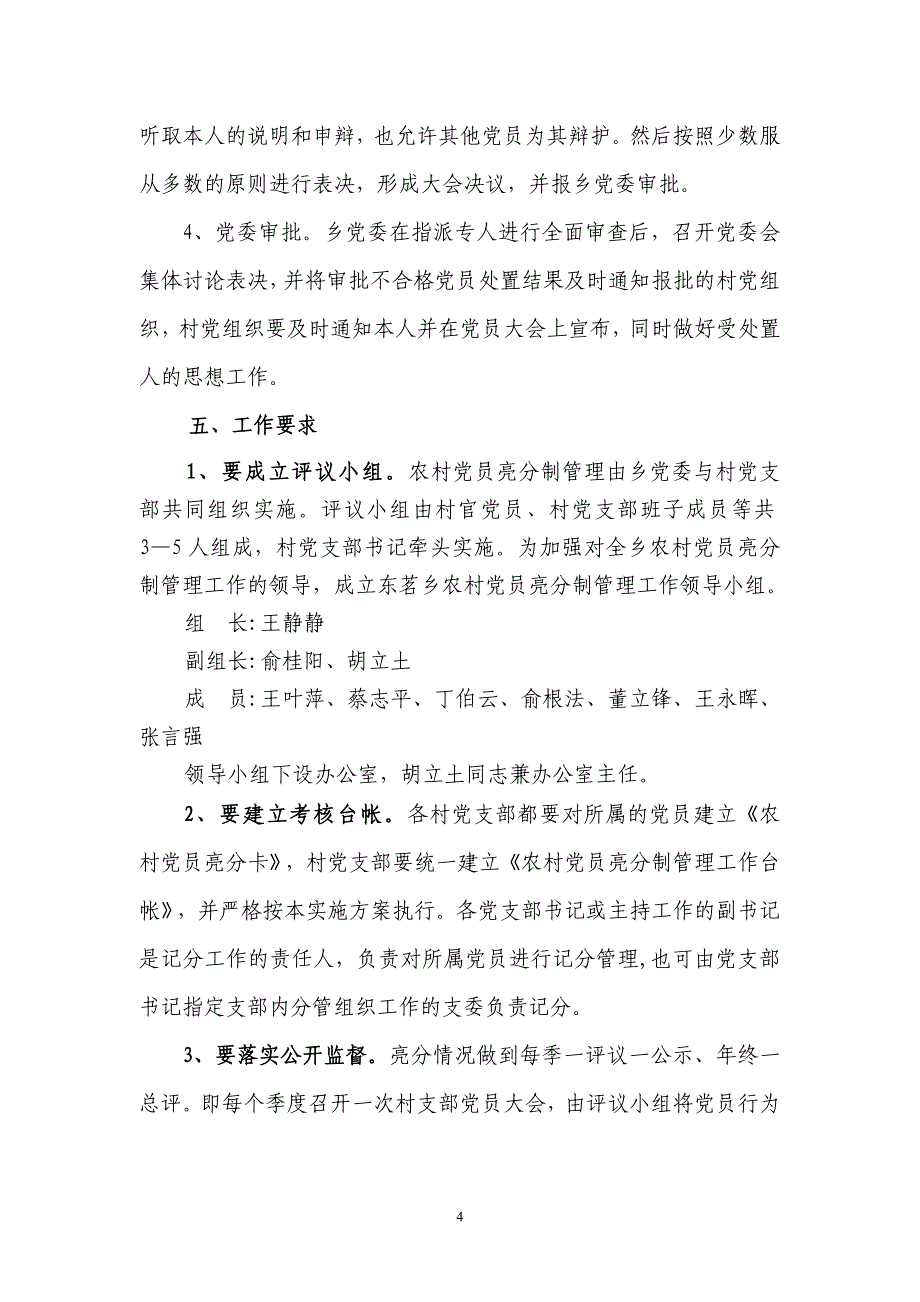 东茗乡农村党员亮分制管理实施意见_第4页