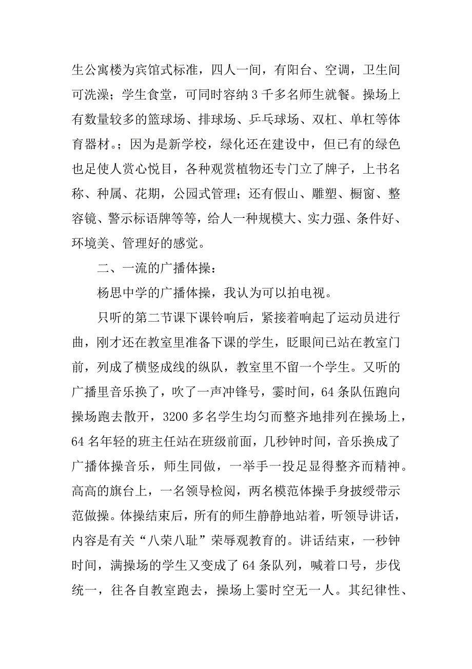 在某中学交流学习汇报材料_第2页