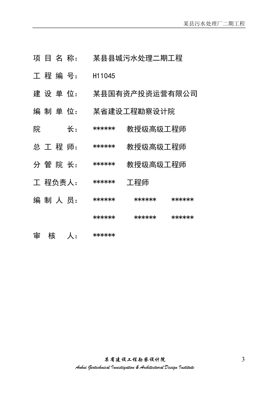 县污水处理厂二期工程可行性研究报告_第3页