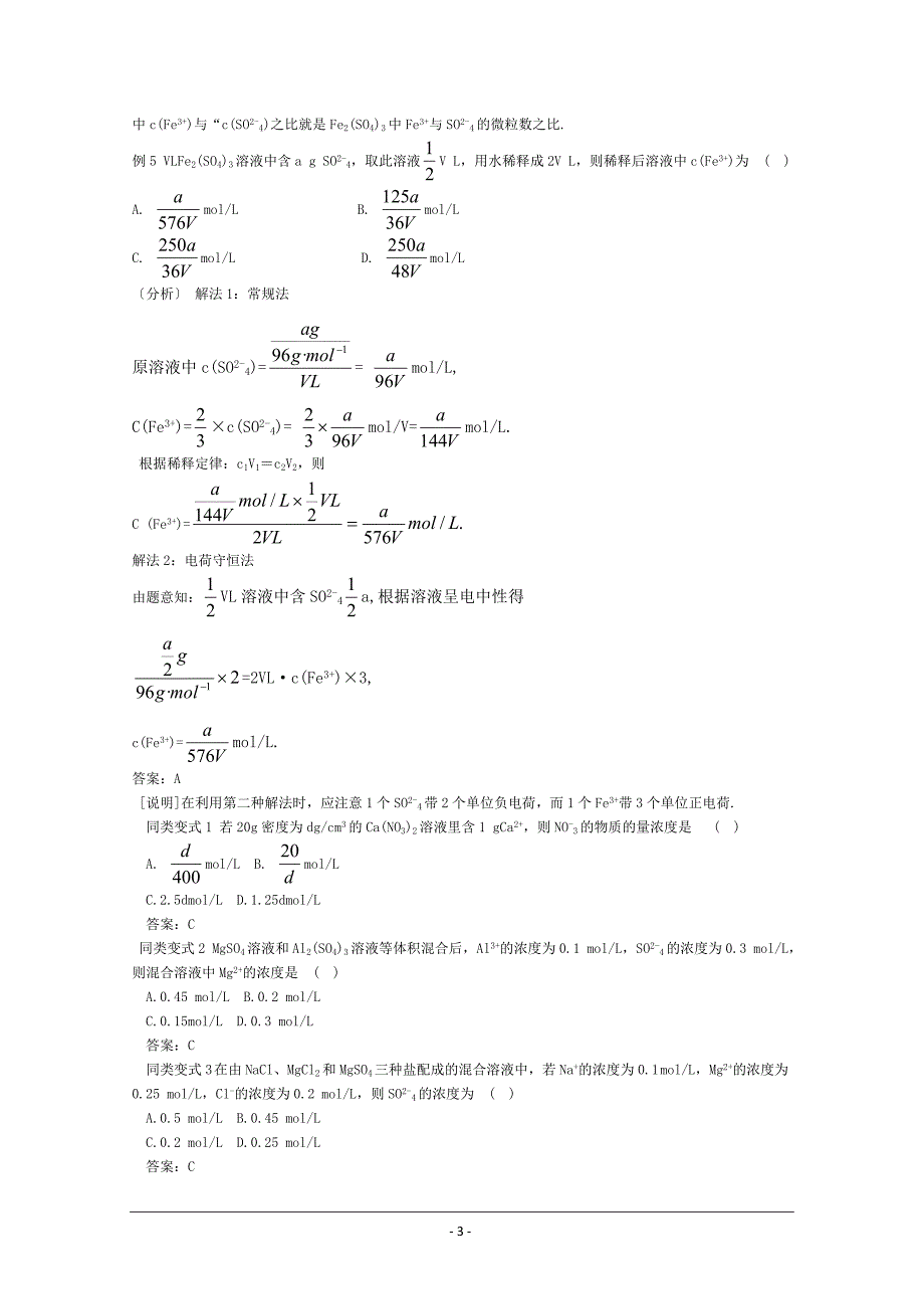 高三化学热点透视  （三大专题）_第3页