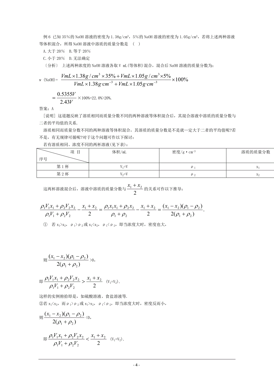 高三化学热点透视  （三大专题）_第4页