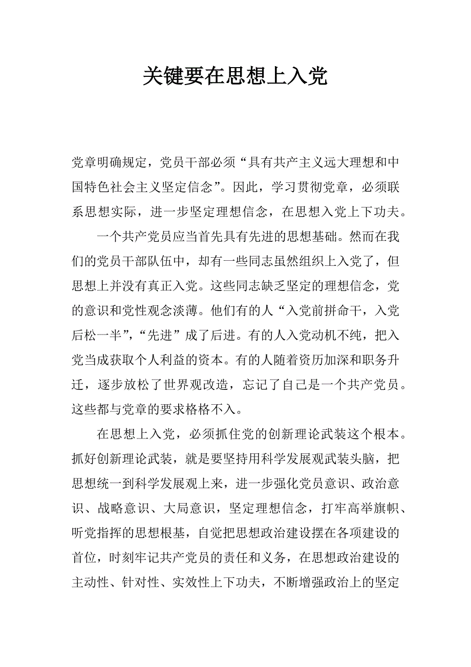 关键要在思想上入党_第1页