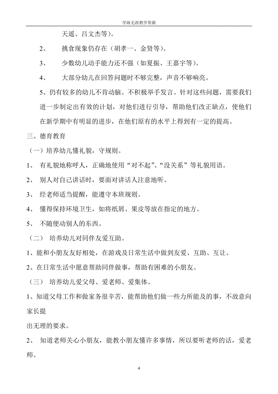 幼儿园中班下学期班主任班务工作计划集.doc_第4页