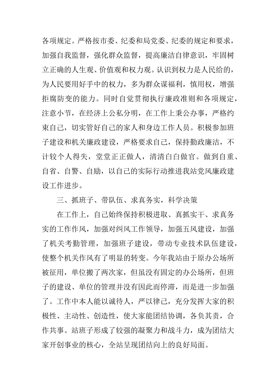 动物防疫站站长述职报告_第3页