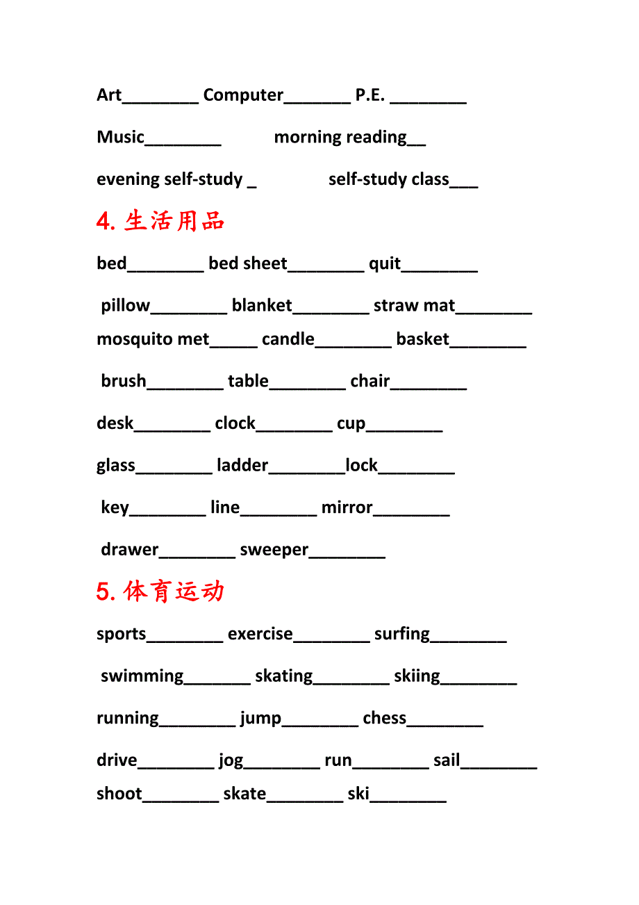 初中英语单词分类汇总和短语汇总_第4页