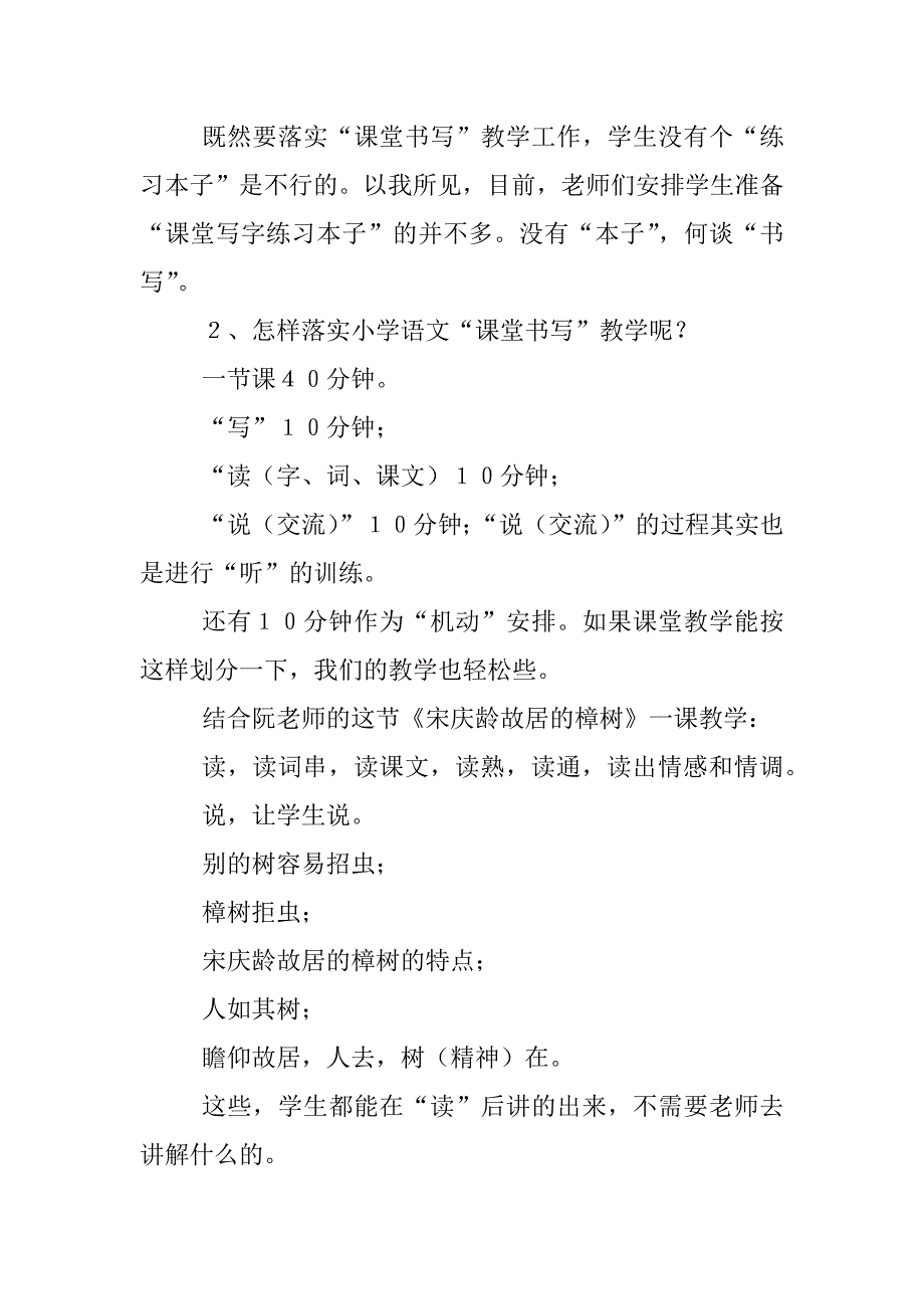 小学语文教研会发言稿：落实课堂书写 深化课堂改革_第3页