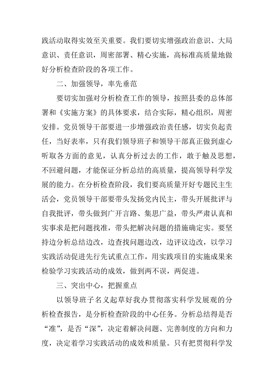 在扶贫办学习实践科学发展观活动分析检查阶段工作动员会上的讲话_第2页