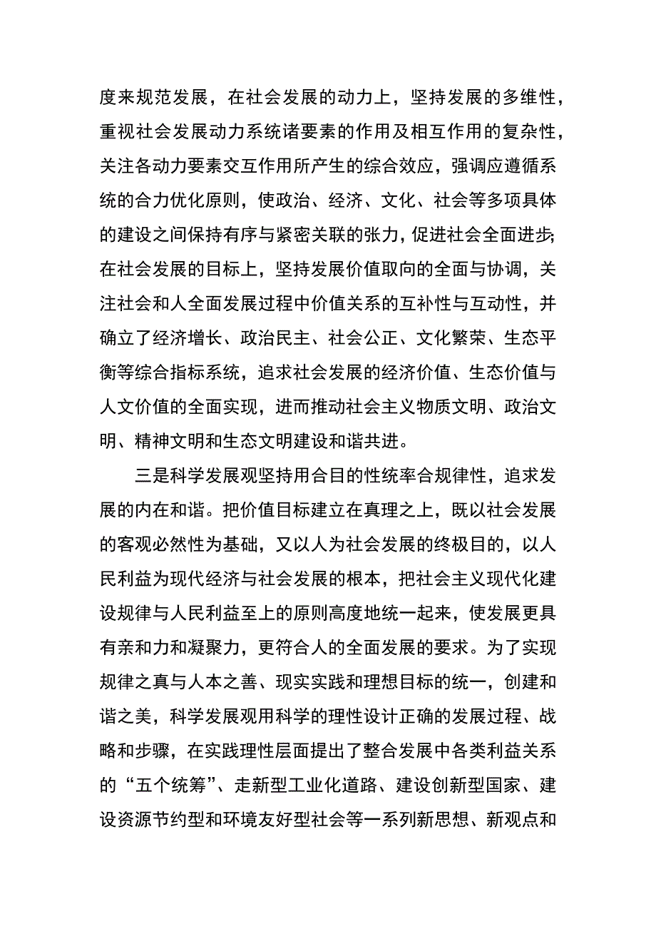 试论科学发展观的价值思维特征_第3页