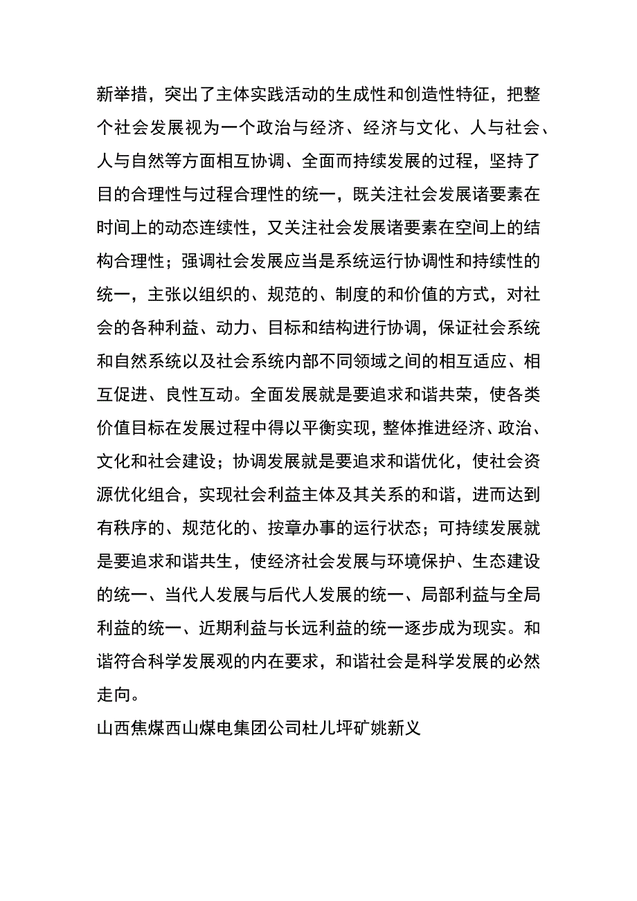 试论科学发展观的价值思维特征_第4页