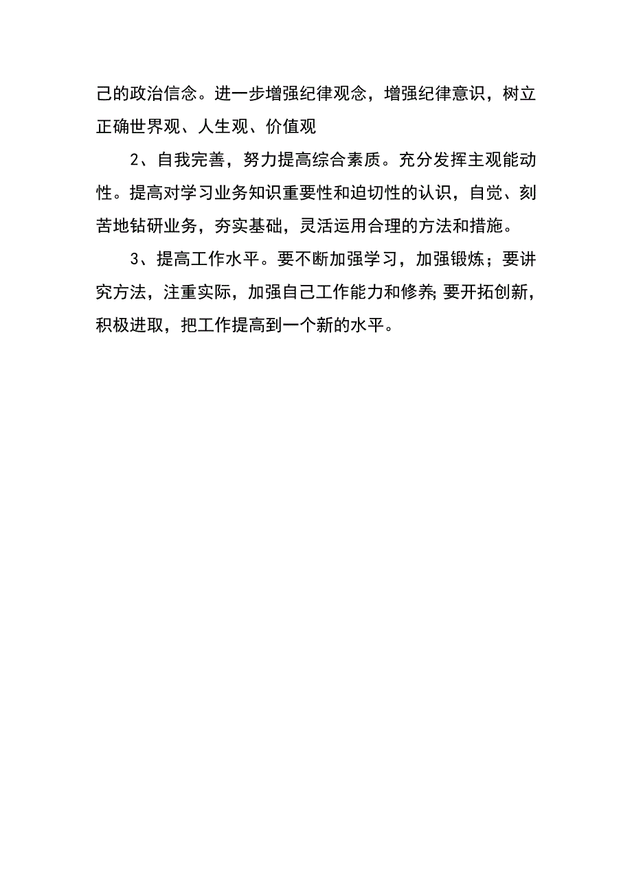 财政所长纪律作风整顿教育剖析材料_第3页