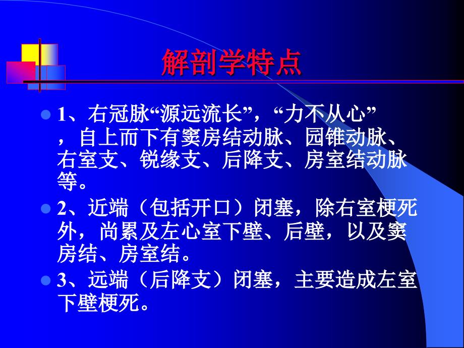 右心室梗死临床要点_第3页