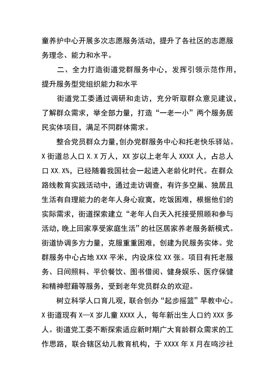 街道党工委党建工作情况汇报材料_第3页