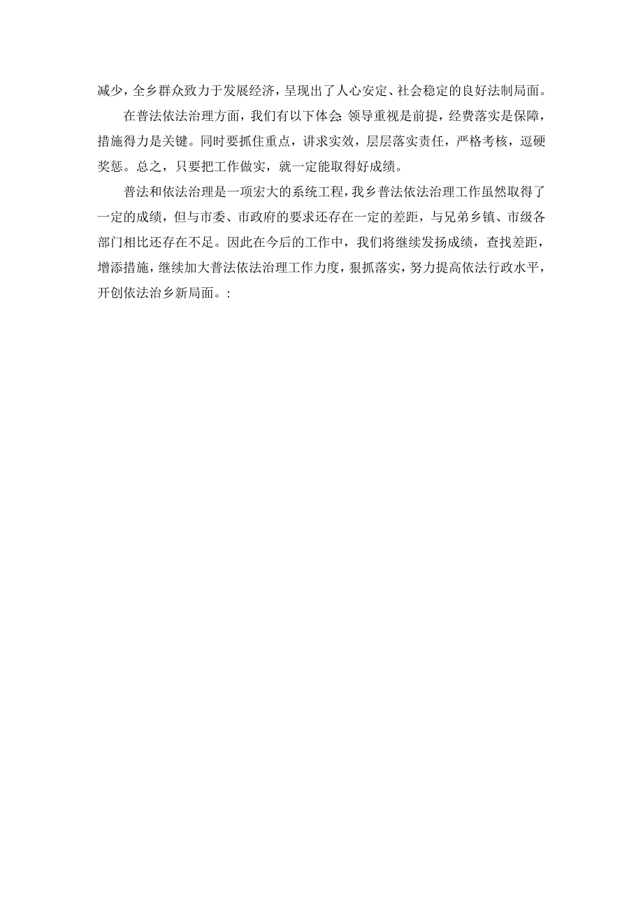 乡政府普法依法治理工作汇报_第3页