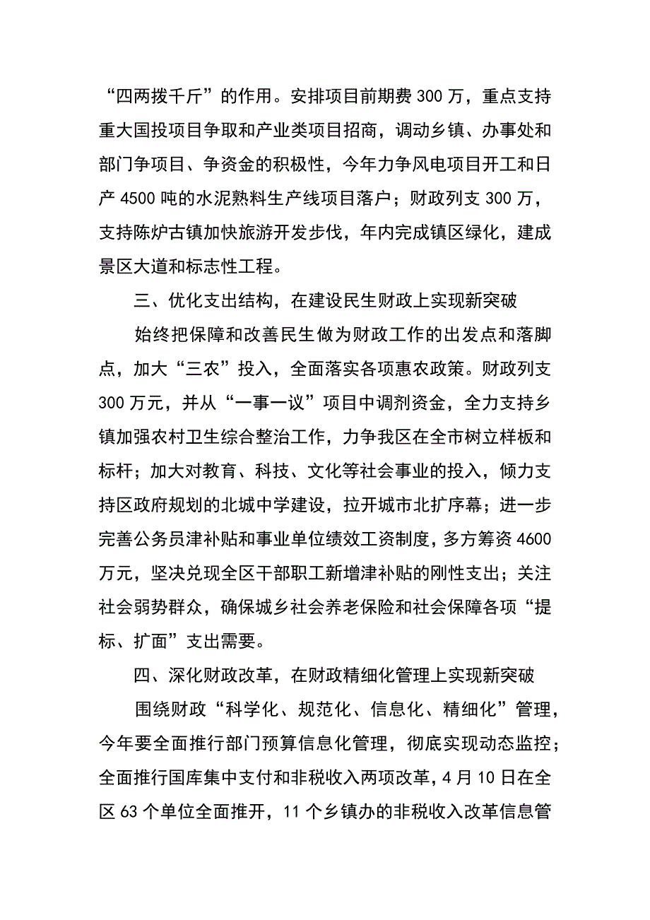 财政局在全区财税工作会议上的表态发言_第2页