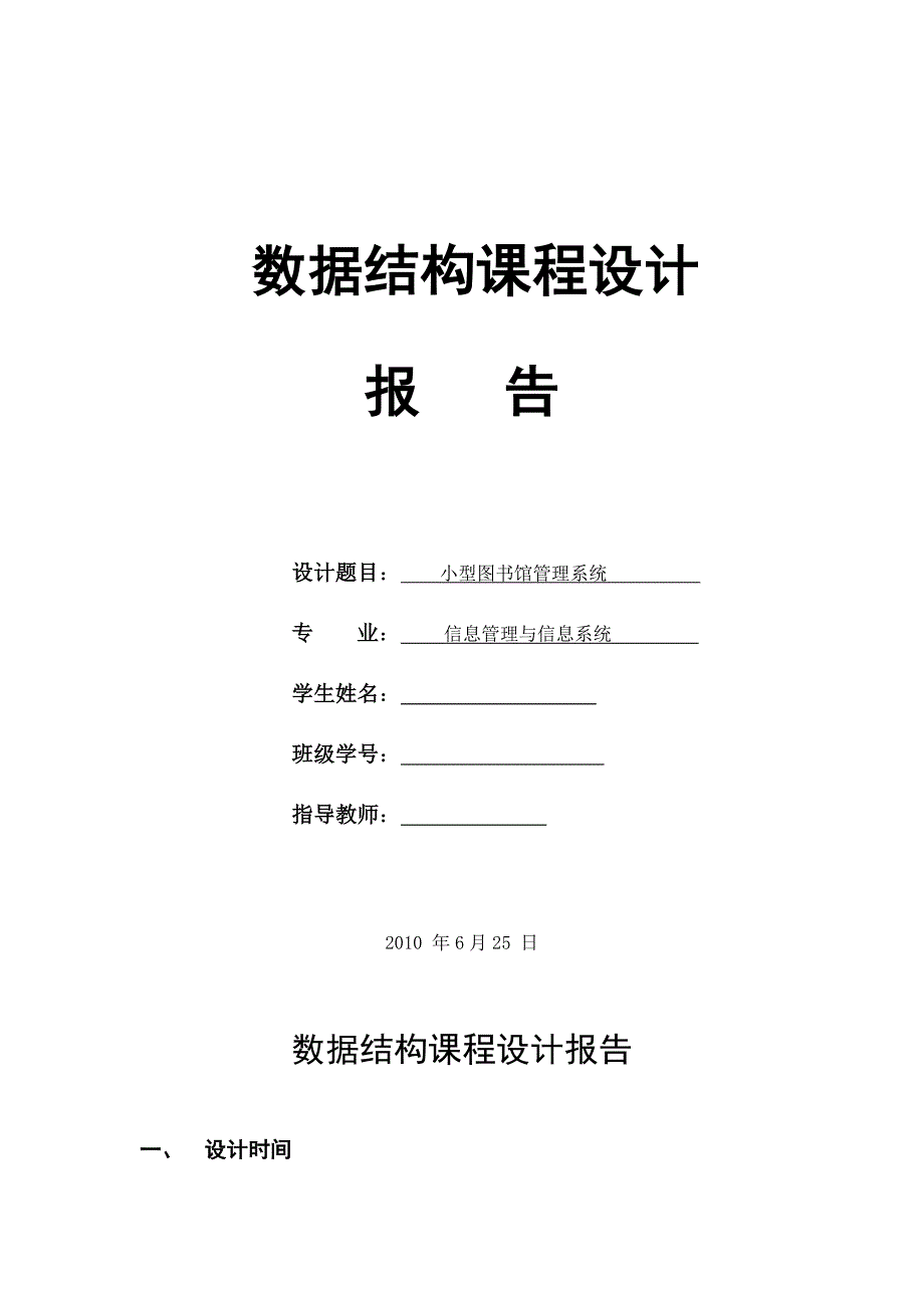 数据结构课程设计报告图书馆_第1页