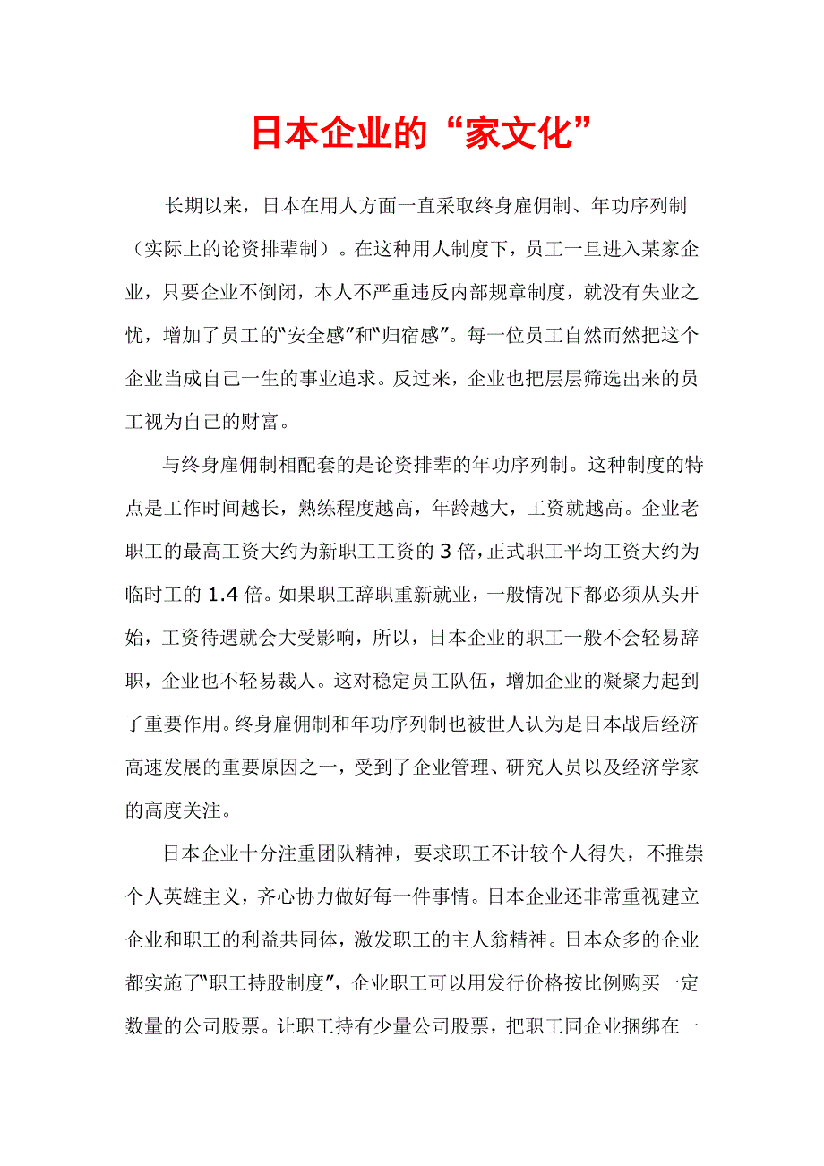 日本企业的家文化_第1页