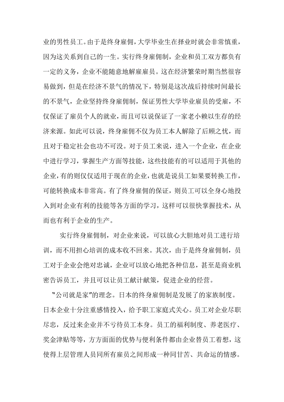 日本企业的家文化_第3页