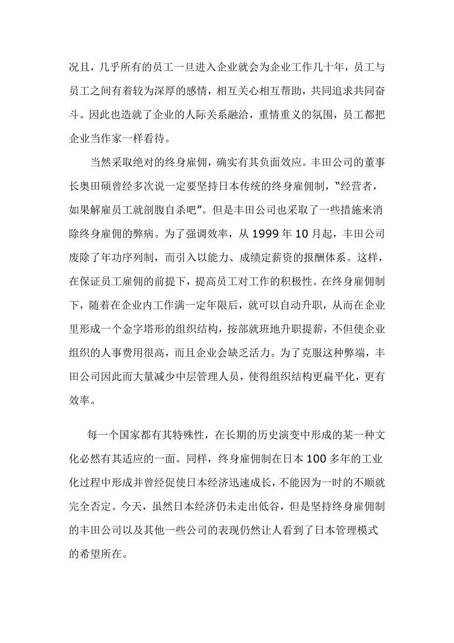 日本企业的家文化_第4页