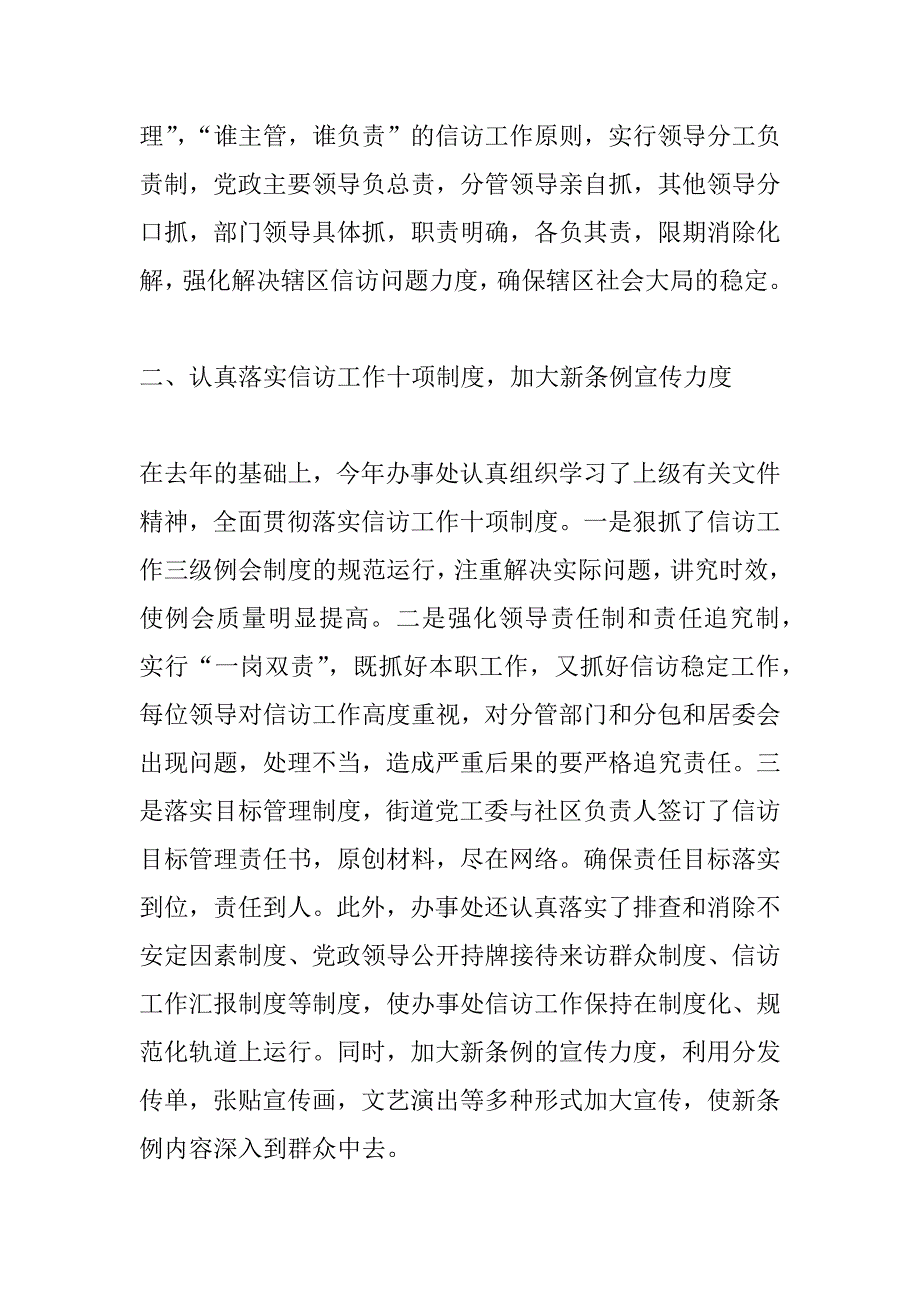 xx路街道办事处xx上半年信访工作总结_第2页