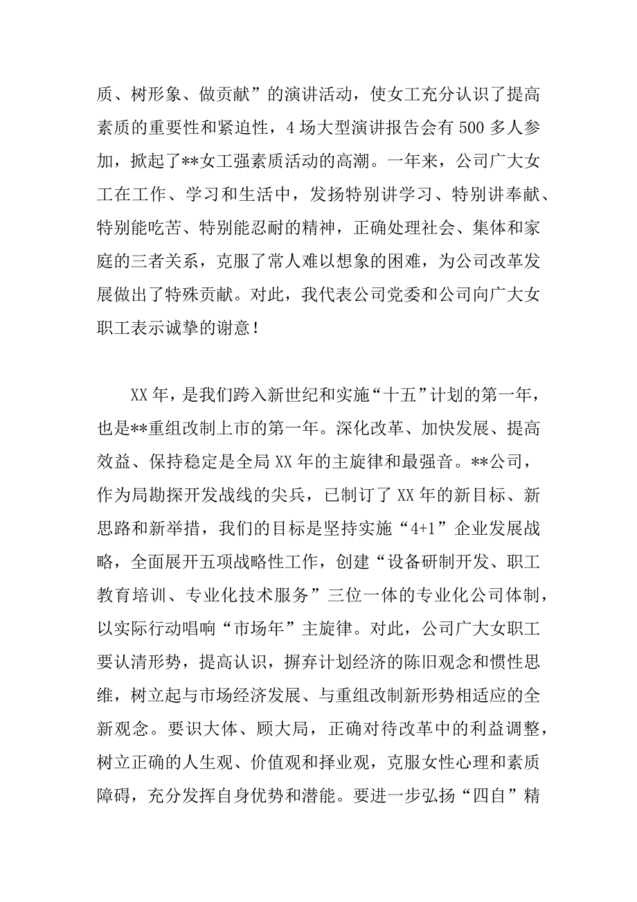 在公司“三八”总结表彰暨先进事迹报告会上的讲话 _第2页